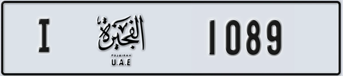 UAE License Plate Fujairah I 1089