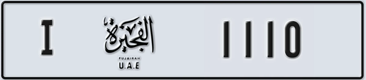 UAE License Plate Fujairah I 1110