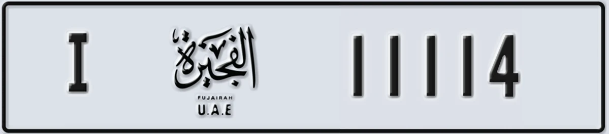 UAE License Plate Fujairah I 11114