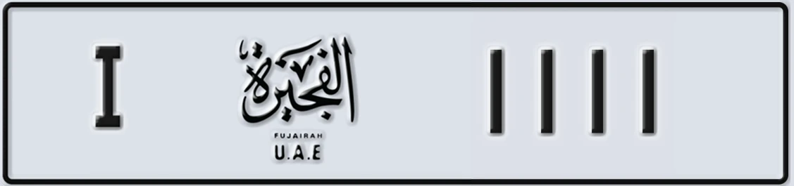 UAE License Plate Fujairah I 1111X