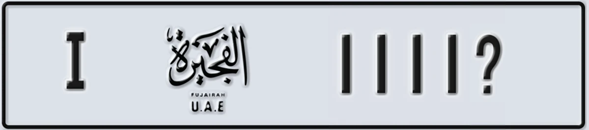 UAE License Plate Fujairah I 1111X