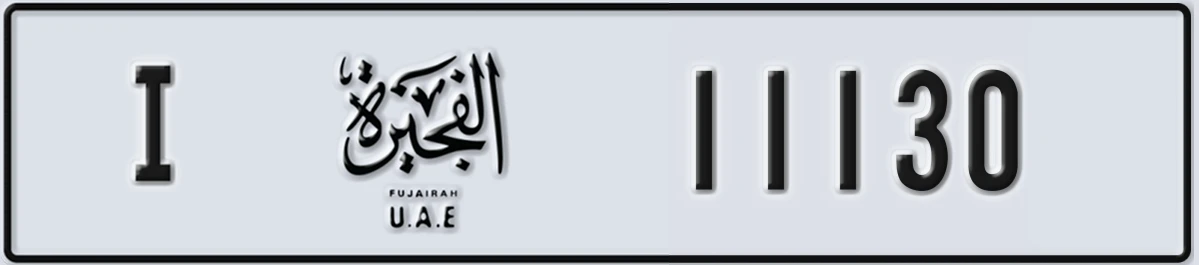 UAE License Plate Fujairah I 11130