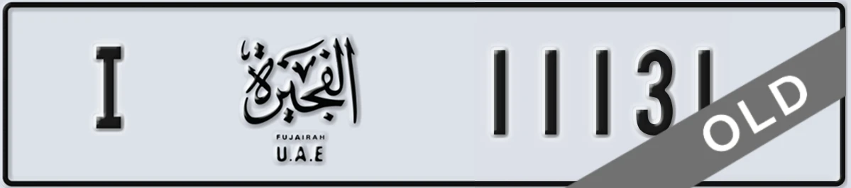 UAE License Plate Fujairah I 11131
