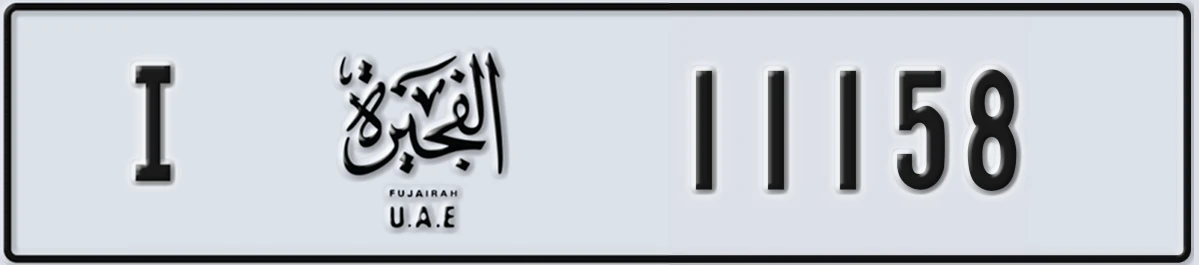UAE License Plate Fujairah I 11158