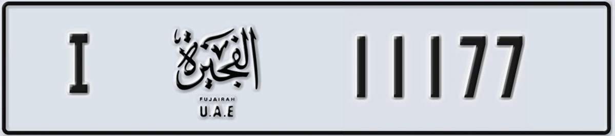 UAE License Plate Fujairah I 11177