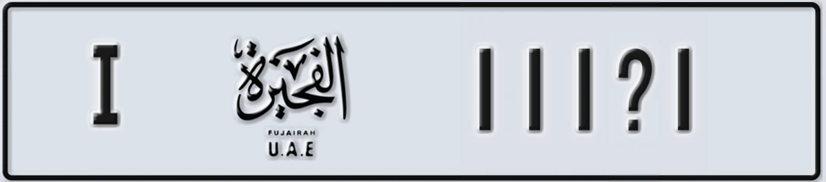 UAE License Plate Fujairah I 111X1