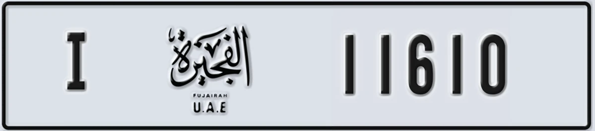 UAE License Plate Fujairah I 11610