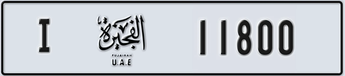 UAE License Plate Fujairah I 11800