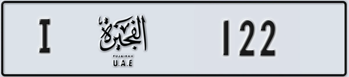 UAE License Plate Fujairah I 122