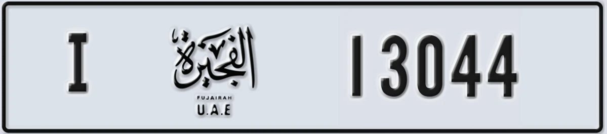UAE License Plate Fujairah I 13044