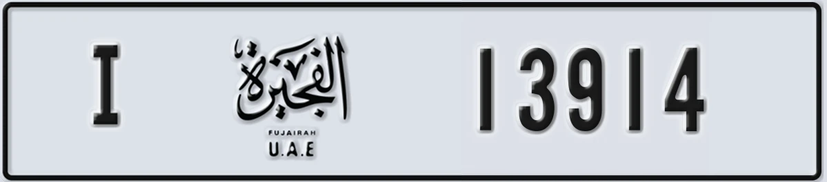 UAE License Plate Fujairah I 13914