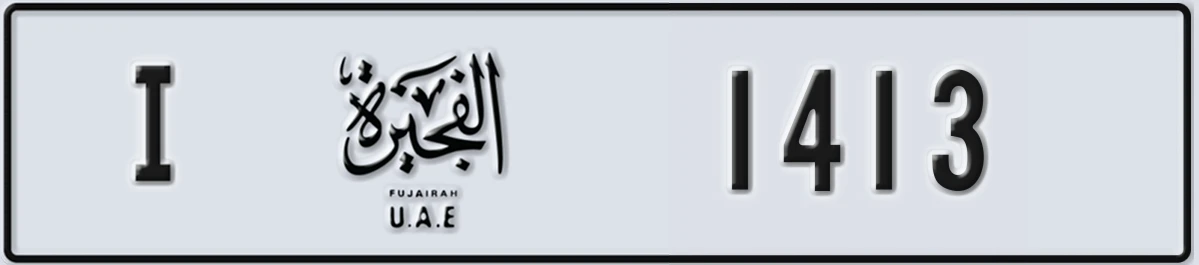 UAE License Plate Fujairah I 1413