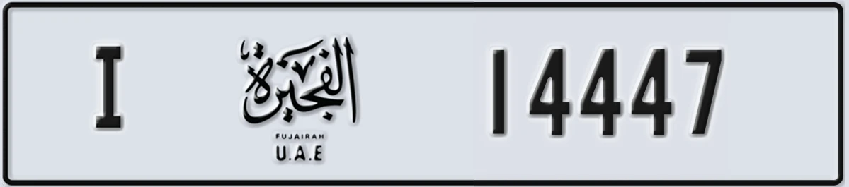 UAE License Plate Fujairah I 14447
