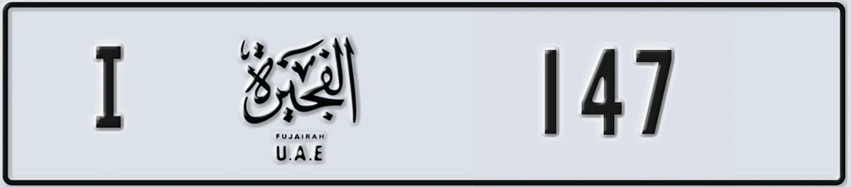 UAE License Plate Fujairah I 147