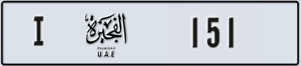 UAE License Plate Fujairah I 151