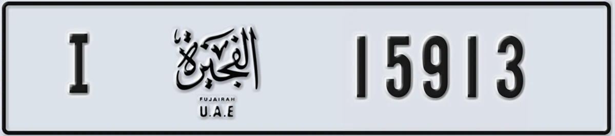 UAE License Plate Fujairah I 15913