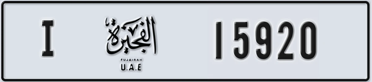 UAE License Plate Fujairah I 15920