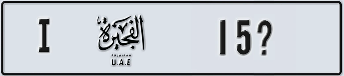 UAE License Plate Fujairah I 15X