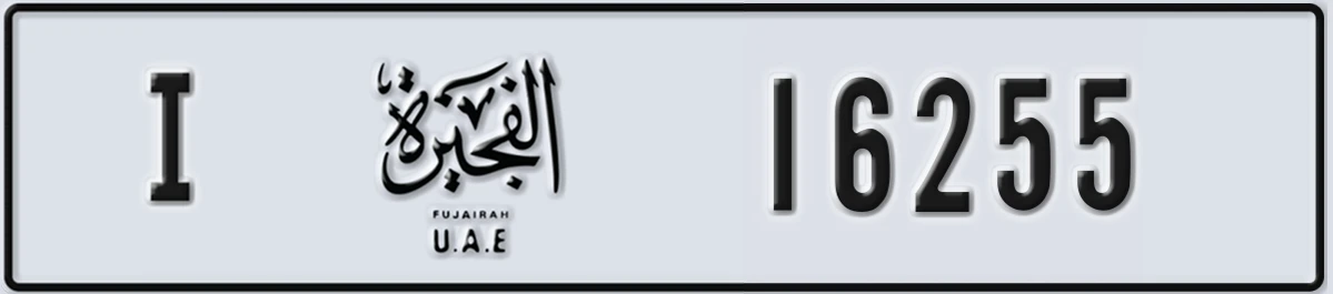 UAE License Plate Fujairah I 16255