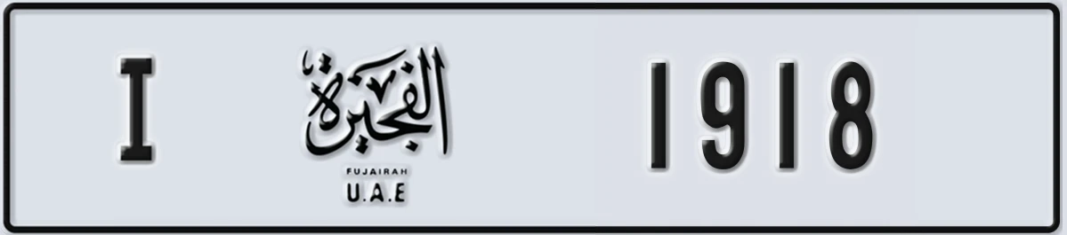 UAE License Plate Fujairah I 1918