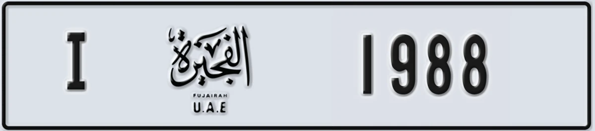 UAE License Plate Fujairah I 1988