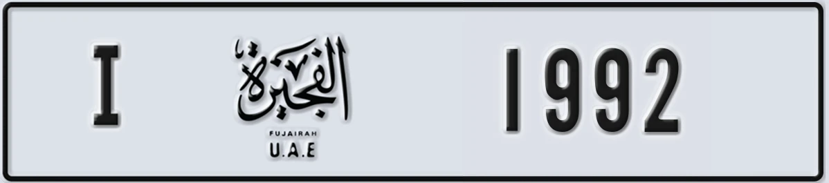 UAE License Plate Fujairah I 1992