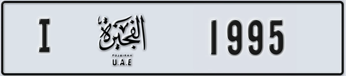 UAE License Plate Fujairah I 1995