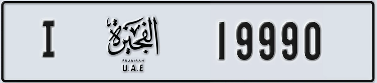 UAE License Plate Fujairah I 19990