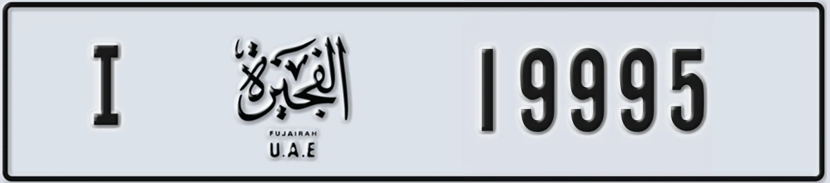 UAE License Plate Fujairah I 19995