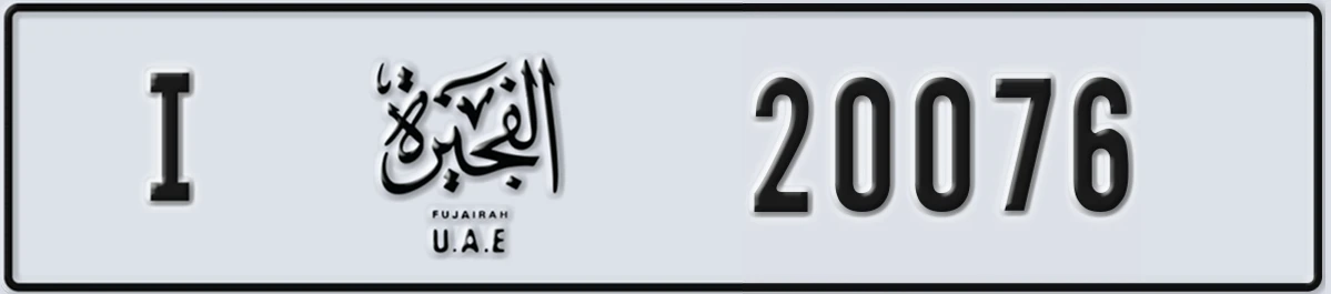 UAE License Plate Fujairah I 20076