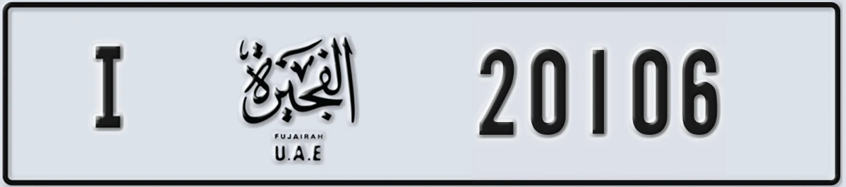 UAE License Plate Fujairah I 20106