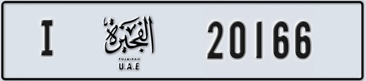 UAE License Plate Fujairah I 20166