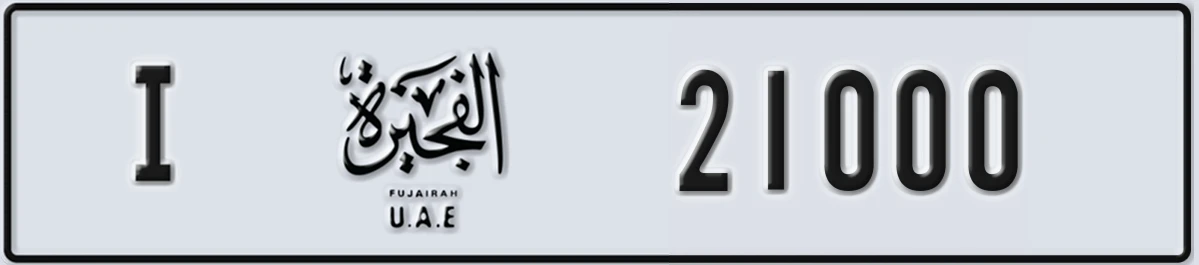 UAE License Plate Fujairah I 21000