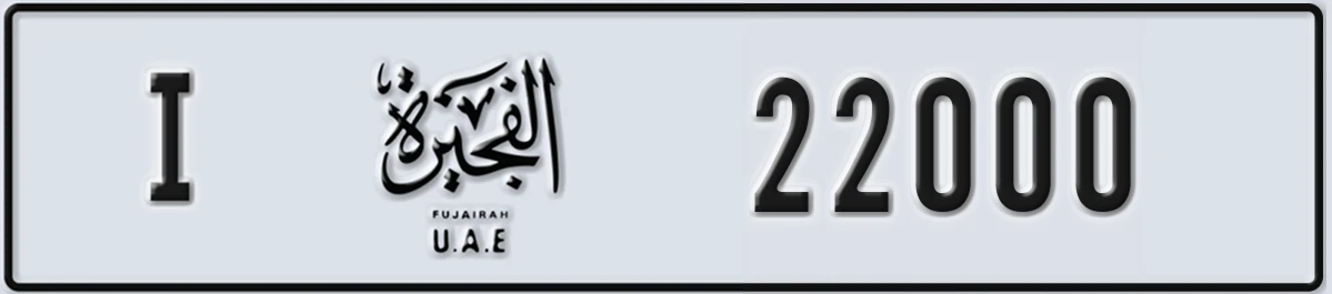 UAE License Plate Fujairah I 22000