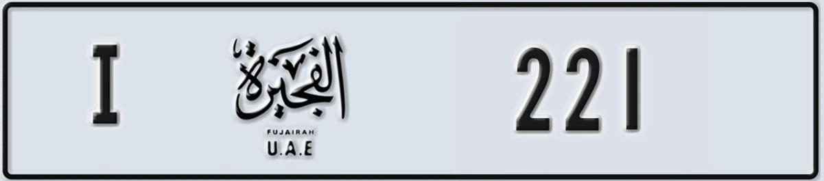 UAE License Plate Fujairah I 221