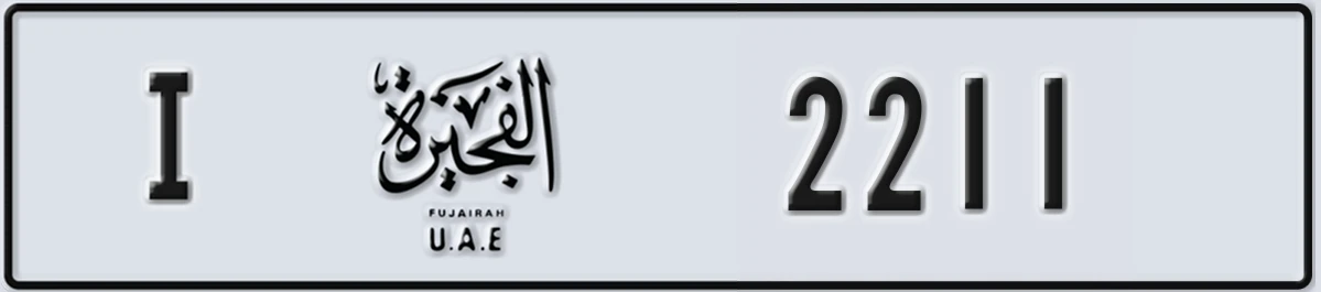 UAE License Plate Fujairah I 2211