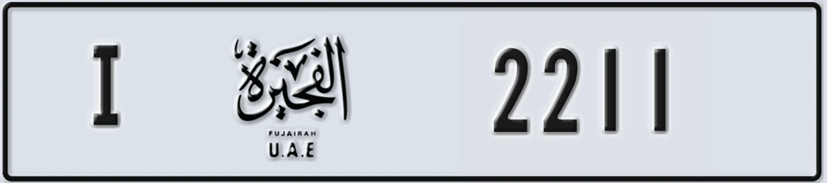 UAE License Plate Fujairah I 2211