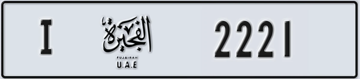 UAE License Plate Fujairah I 2221