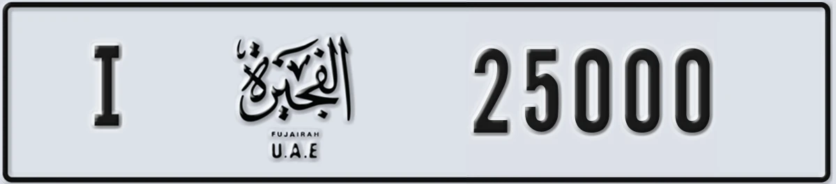 UAE License Plate Fujairah I 25000