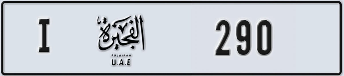 UAE License Plate Fujairah I 290