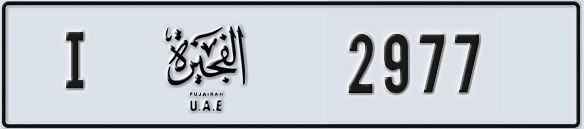 UAE License Plate Fujairah I 2977