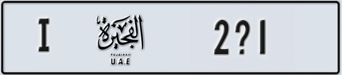 UAE License Plate Fujairah I 2X1