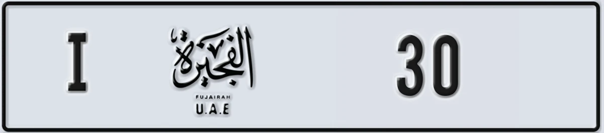 UAE License Plate Fujairah I 30