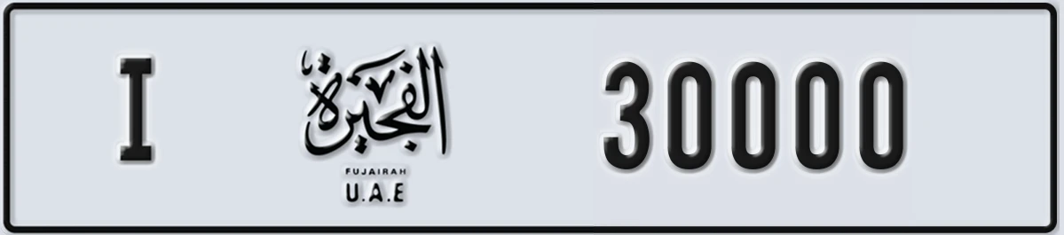 UAE License Plate Fujairah I 30000