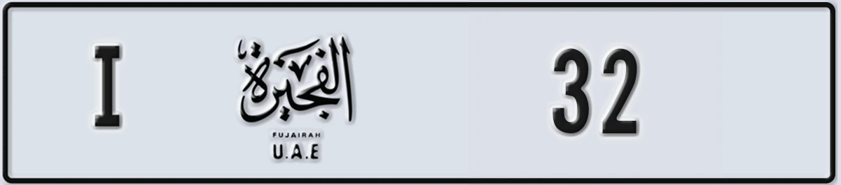 UAE License Plate Fujairah I 32