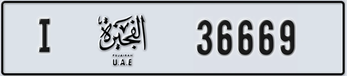 UAE License Plate Fujairah I 36669