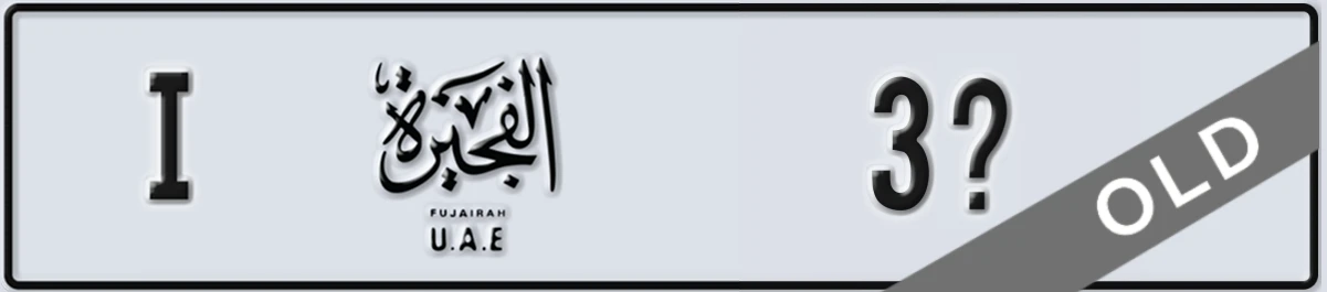 UAE License Plate Fujairah I 3X