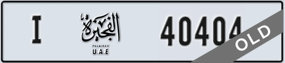 UAE License Plate Fujairah I 40404