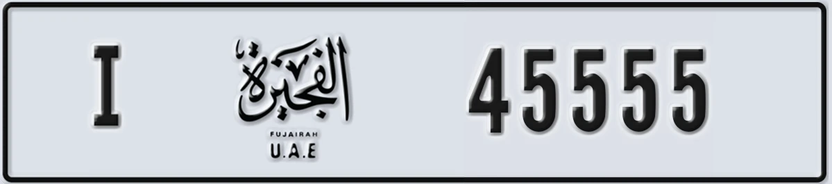 UAE License Plate Fujairah I 45555