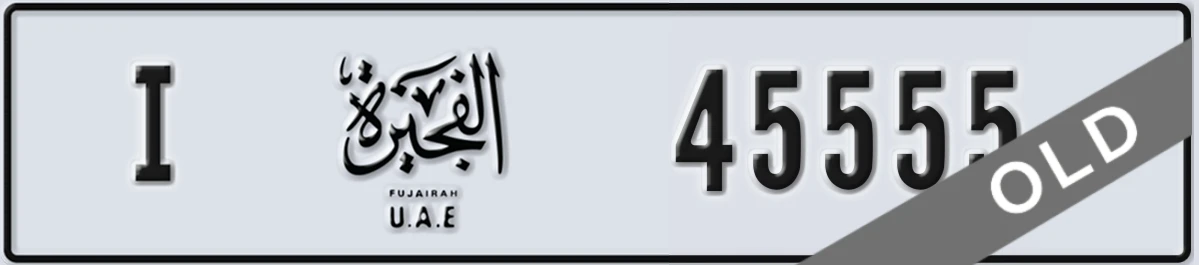 UAE License Plate Fujairah I 45555